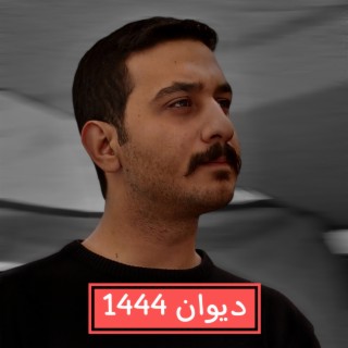 رياء (1444)