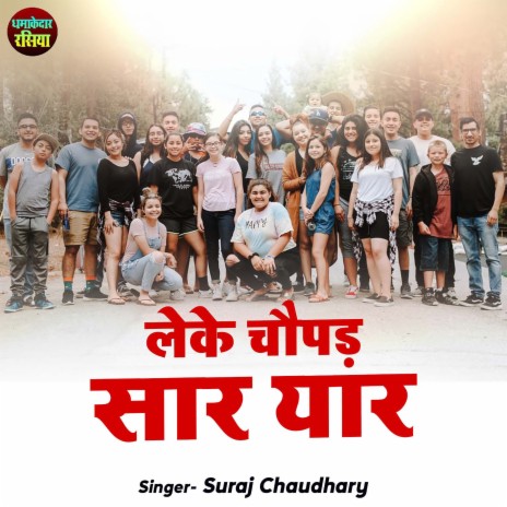 Leke Chaupad Saar Yaar | Boomplay Music