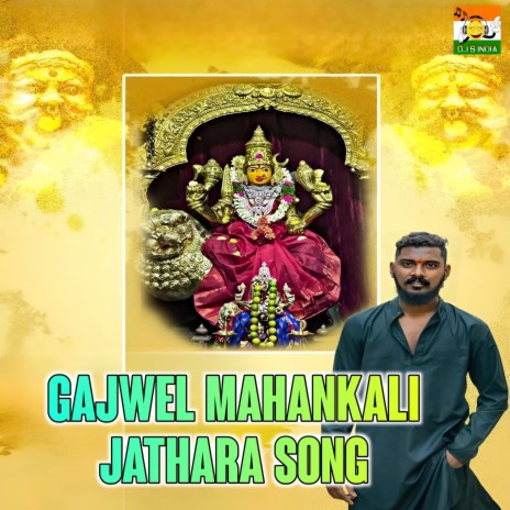 Gajwel Mahankali Jathara Song ft. Gangaputra Narsing Rao