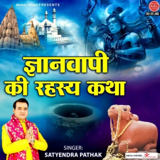 Gyanvapi Ki Rahasy Katha