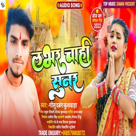 Labhar Chahi Sunar (Bhojpuri) | Boomplay Music