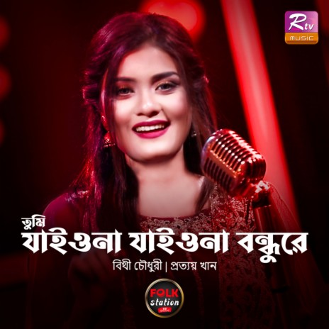 Tumi Jaiona Jaiona Bondhure | Boomplay Music