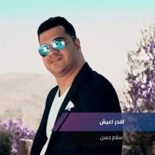 اقدر اعيش