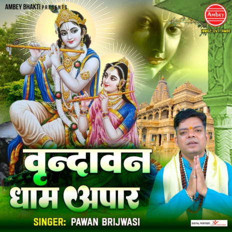 Vrindavan Dham Apar | Boomplay Music