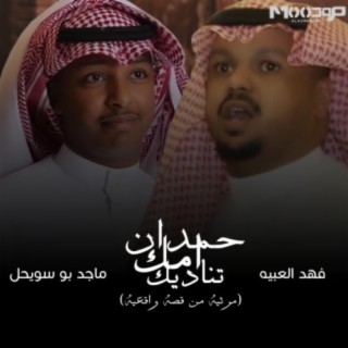 ماجد بو سويحل