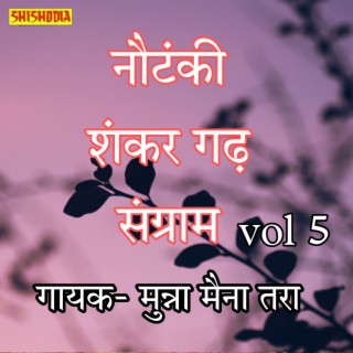 Nautanki Shankar Garh Sangram Vol 05