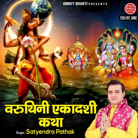 Varudhini Ekadashi Katha | Boomplay Music