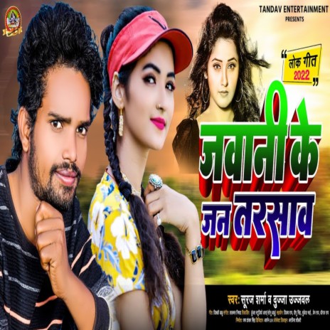 Jawani Ke Jan Tarsawa (Bhojpuri Song) ft. Dujja Ujjawal | Boomplay Music