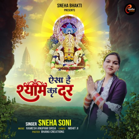 Aesa Shyam Ka Dar | Boomplay Music