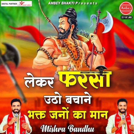 Lekar Farsa Utho Bachane Bhakt Jano Ka Maan | Boomplay Music