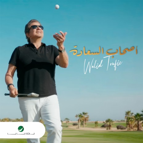 Ashab El Saaada | Boomplay Music