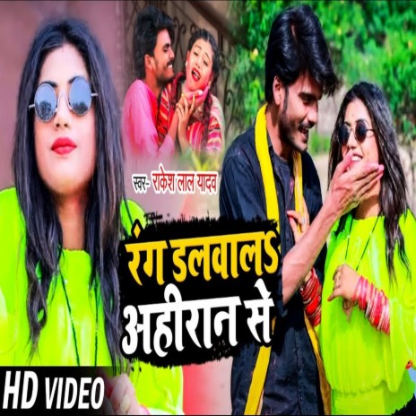 Rang Dalwal Ahiran Se | Boomplay Music