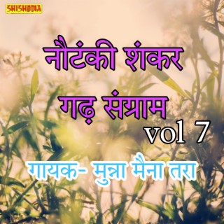 Nautanki. Shankar Garh Sangram Vol 07