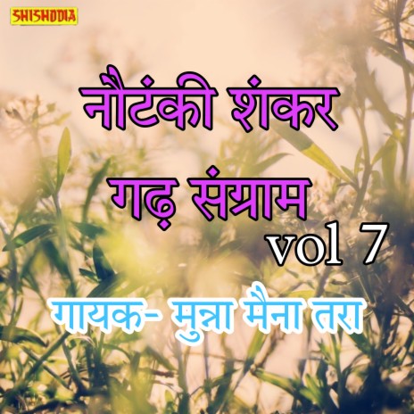 Nautanki. Shankar Garh Sangram Vol 07 ft. Maina Tara | Boomplay Music