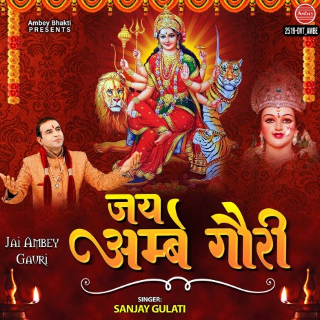 Jai Ambey Gauri | Boomplay Music