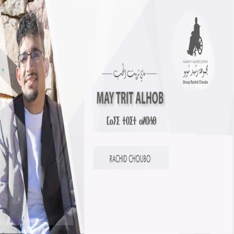 May trit alhob