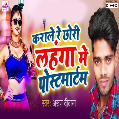 Karale Re Chhauri Lahanga Me Postmartom | Boomplay Music