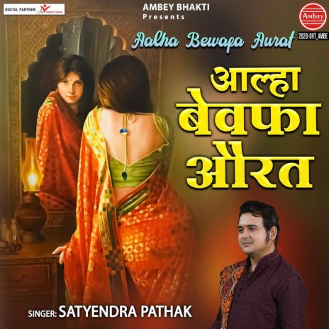 Aalha Bewafa Aurat | Boomplay Music