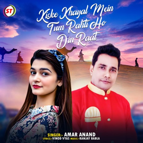 Kiske Khayal Mein Tum Rahti Ho Din Raat | Boomplay Music