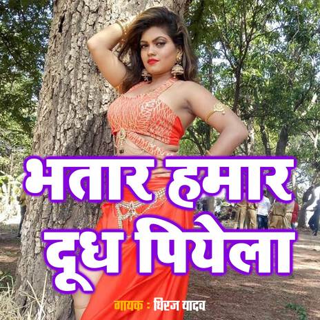 Bhatar Hamar Dudh Piyela | Boomplay Music