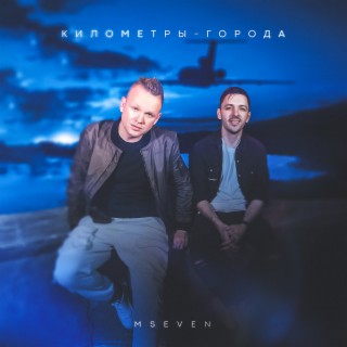 Download Mseven Album Songs: Нелюбовь | Boomplay Music