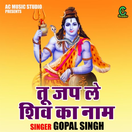 Tu Jap Le Shiv Ka Naam | Boomplay Music