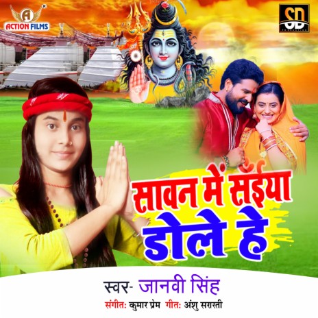 Savan Me Saiya Dole He | Boomplay Music