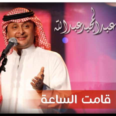 Qamet Al Saah | Boomplay Music