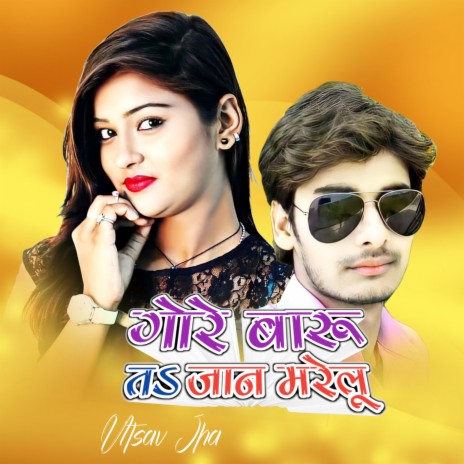 Gore Baru Ta Jaan Marelu (Bhojpuri) | Boomplay Music