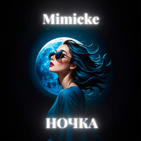 Ночка | Boomplay Music