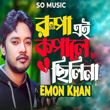 Rupa Ei Kopale Chilina | Boomplay Music