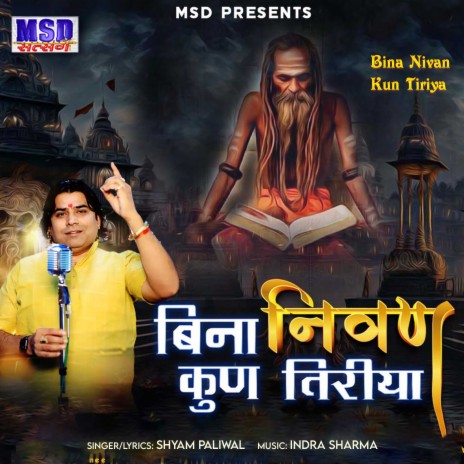 Bina Nivan Kun Tiriya | Boomplay Music