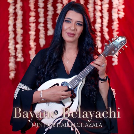 Min Hob Had Alghazala | Boomplay Music