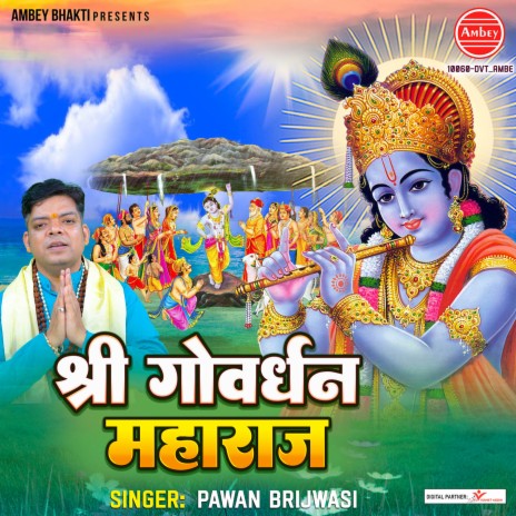 Shree Govardhan Maharaj | Boomplay Music