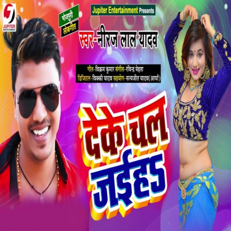 Deke Chal Jaiha ft. Nisha Gupta | Boomplay Music