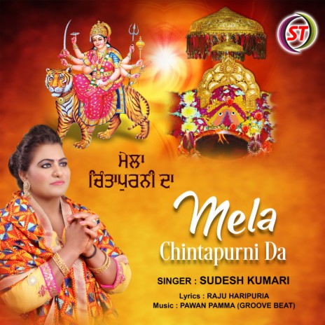 Mala Chaintapurni Da (Hindi)