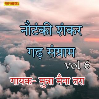 Nautanki Shankar Garh Sangram Vol 06