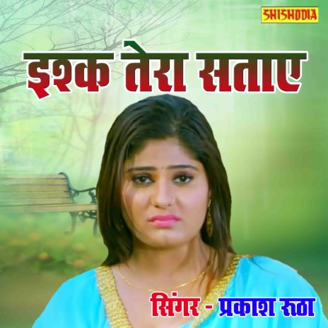 Ishq Tera Sataye | Boomplay Music