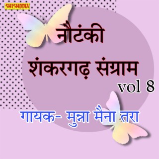 Nautanki. Shankar Garh Sangram Vol 08