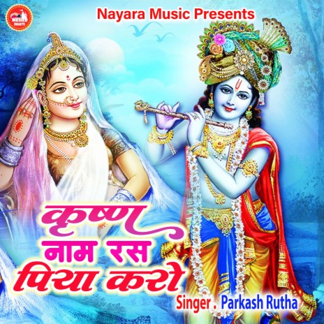 Krishan Naam Ras Piya Kro | Boomplay Music