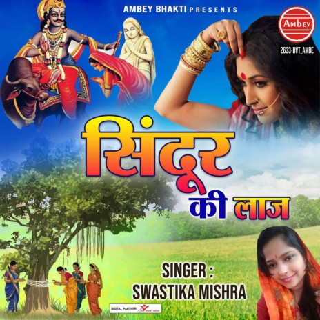 Sindoor Ki Laaj | Boomplay Music