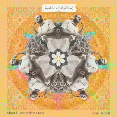 Sham Perfume شِم الشام | Boomplay Music