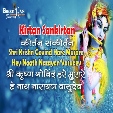 Shri Krishn Govind Hare Murare Sankirtan Kirtan | Boomplay Music