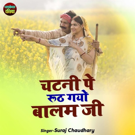 Chatni Pe Rooth Gayo Balma Ji | Boomplay Music