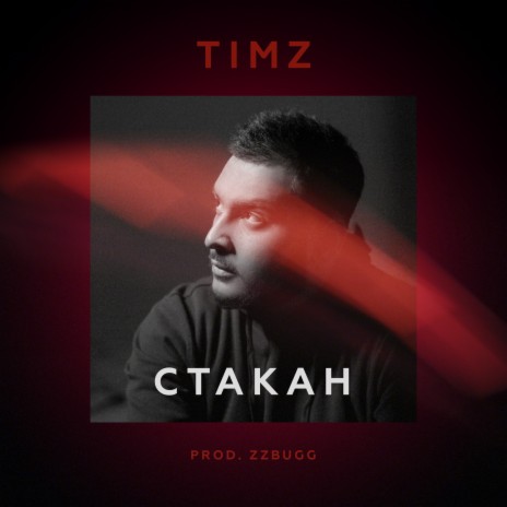 Стакан (prod. by ZZBUGG) | Boomplay Music