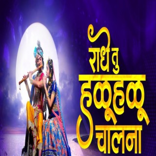 Radhe Tu Haluhalu Chalna