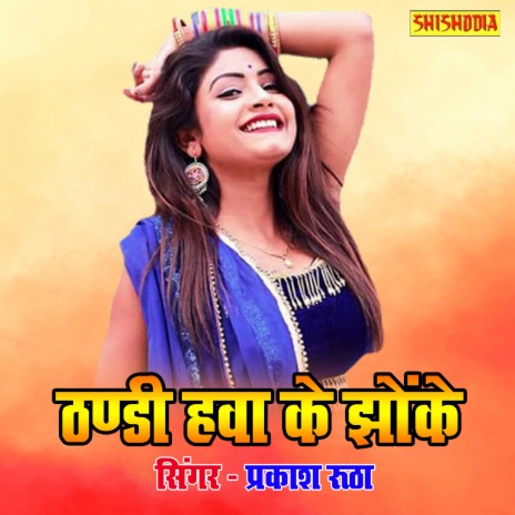 Thandi Hawa Ke Jhonke | Boomplay Music