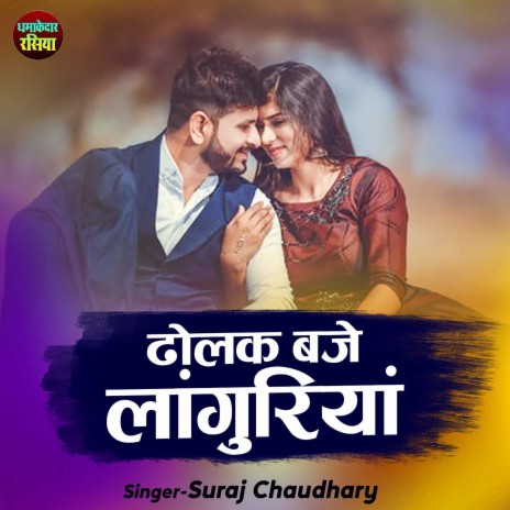 Dholak Baje Languriya | Boomplay Music