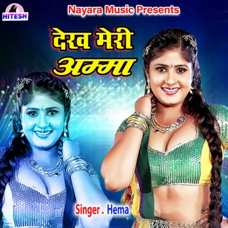 Dekh Meri Amma | Boomplay Music