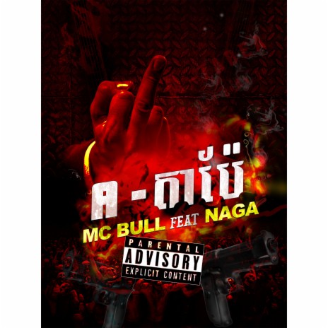 អាតាប៉ែ ft. Naga | Boomplay Music